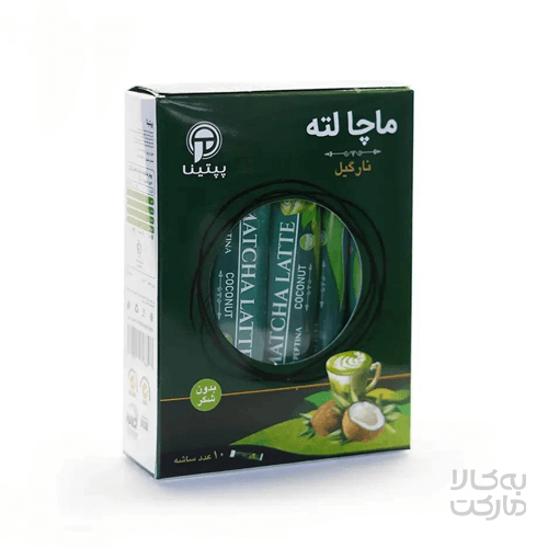  ماچا لته نارگيل بدون شکر 10 عددی پپتینا 
