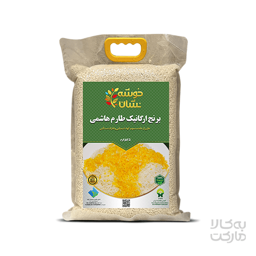 برنج ارگانیک طارم هاشمی خوشه نشان 5 کیلویی(مزرعه خوشه سبز)