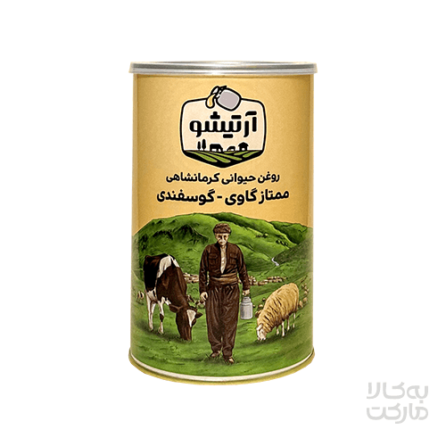 تصویر محصول روغن حیوانی کرمانشاهی ممتاز گاوی گوسفندی آرتیشو _ یک کیلوگرم