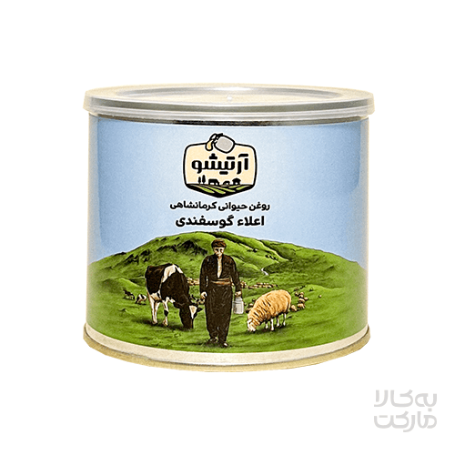 تصویر محصول روغن حیوانی کرمانشاهی اعلاء گوسفندی آرتیشو _500گرم