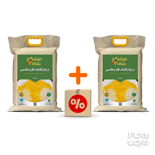 پک 2 عددی برنج ارگانیک طارم هاشمی خوشه نشان 5 کیلویی(مزرعه خوشه سبز)
