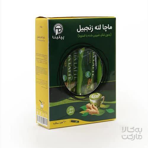 ماچا لته زنجبیل بدون شکر 10 عددی پپتینا