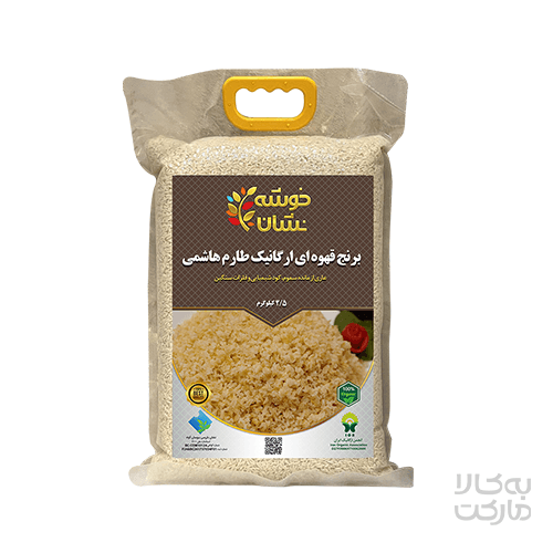 برنج قهوه اي ارگانيک طارم خوشه نشان2.5 کيلوگرم (مزرعه خوشه طلايي)